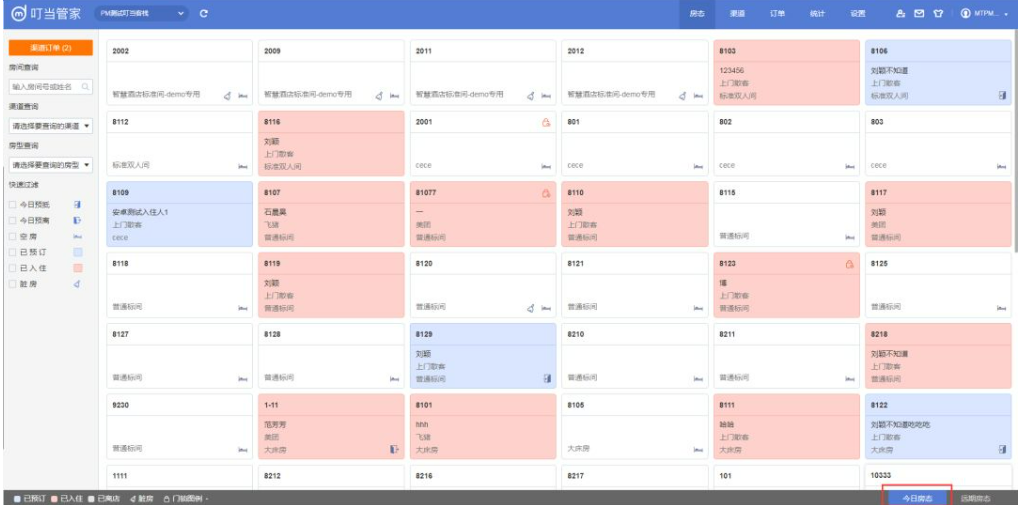 叮当管家今日房态